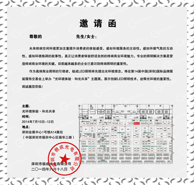 Geosheen 极成LED照明应用展示