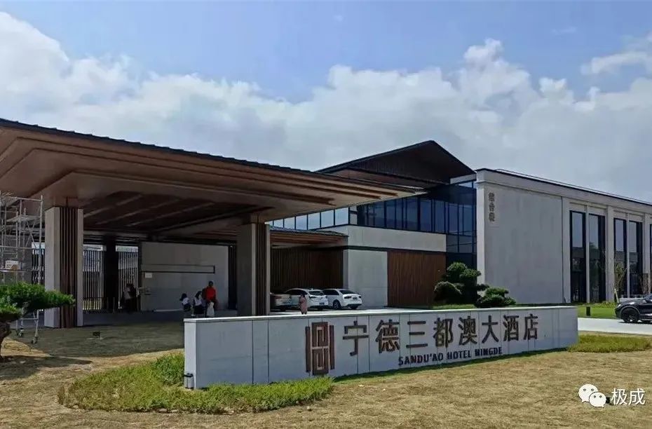 【极成案例】宁德三都澳大酒店！